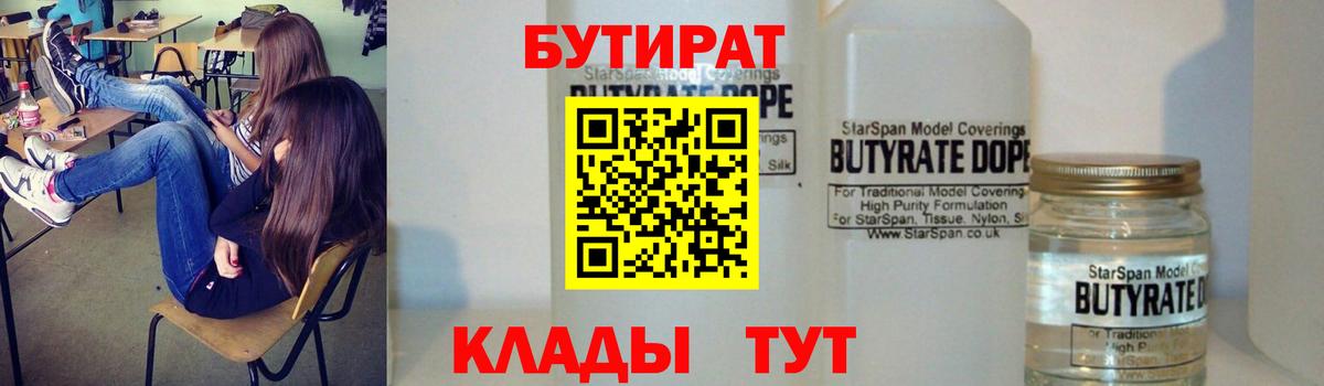 Бутират Butirat  Бутират  Лыткарино  Вход с VPN 