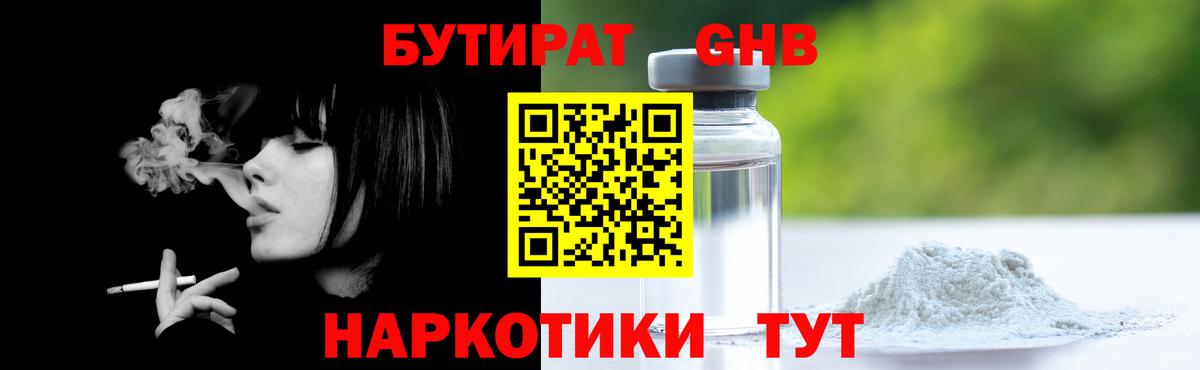 БУТИРАТ бутандиол Лыткарино