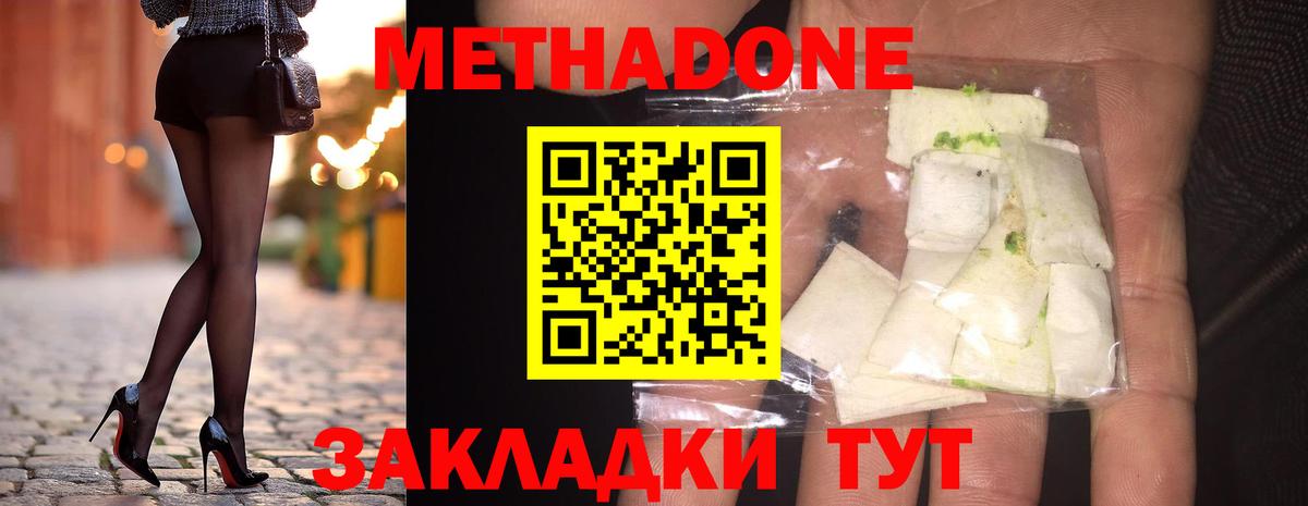 Метадон methadone  МЕТАДОН белоснежный  Лыткарино  mega вход  Вход с VPN 